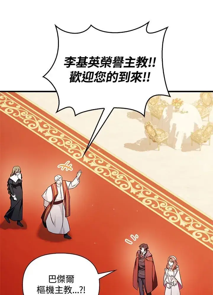 漫画《当反派拥有了全知属性》第87话第84张图