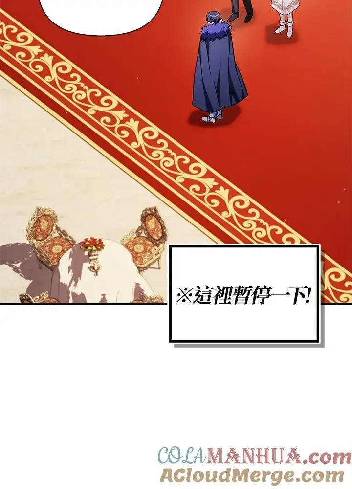 漫画《当反派拥有了全知属性》第87话第85张图