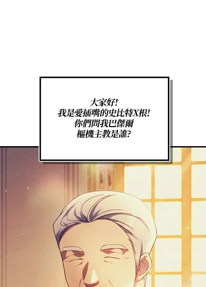 漫画《当反派拥有了全知属性》第87话第86张图