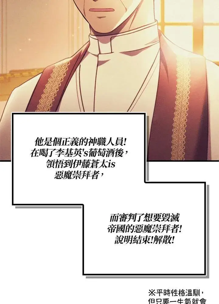 漫画《当反派拥有了全知属性》第87话第87张图