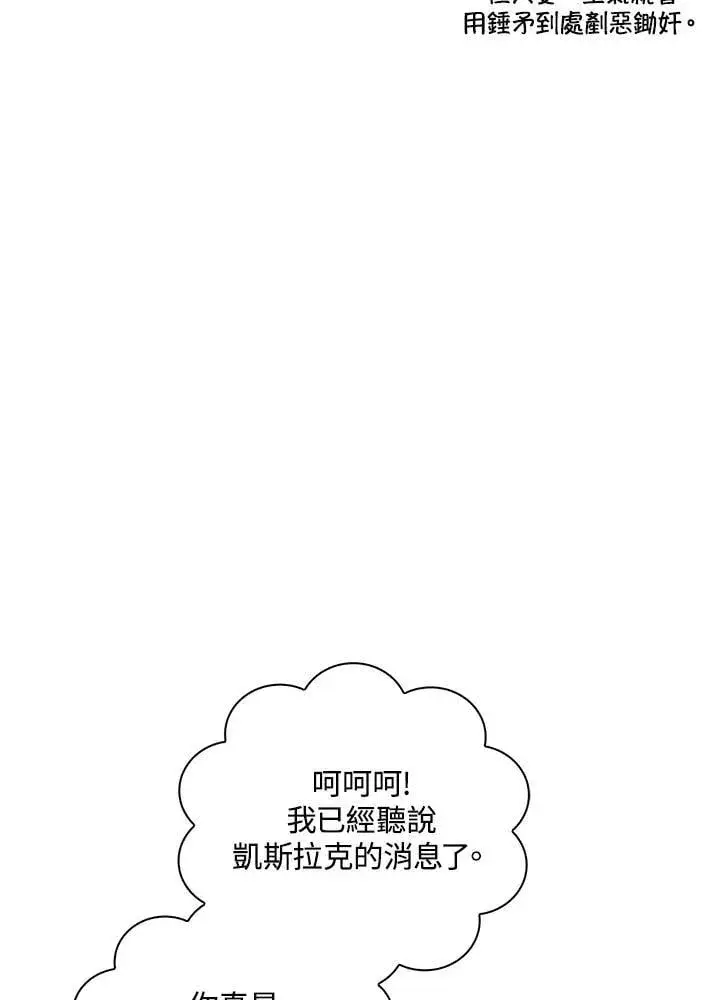漫画《当反派拥有了全知属性》第87话第88张图