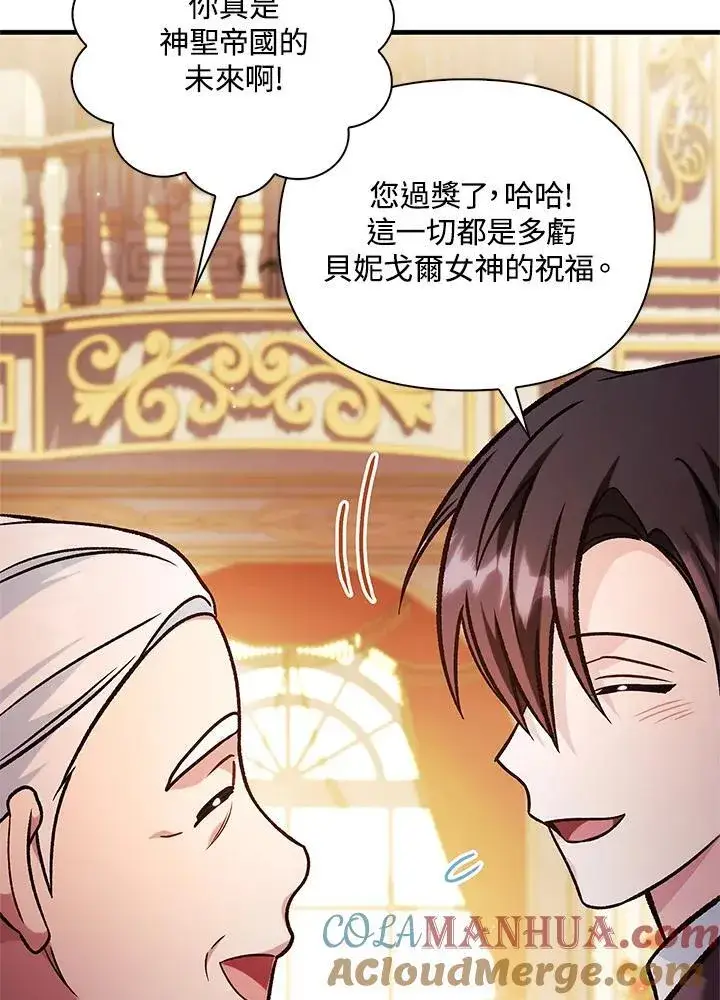 漫画《当反派拥有了全知属性》第87话第89张图