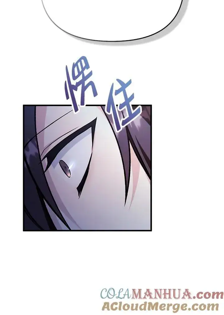 漫画《当反派拥有了全知属性》第87话第9张图
