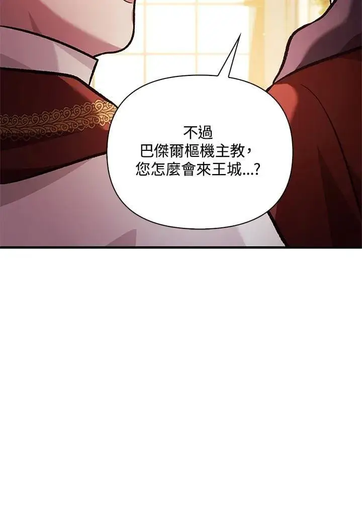 漫画《当反派拥有了全知属性》第87话第90张图