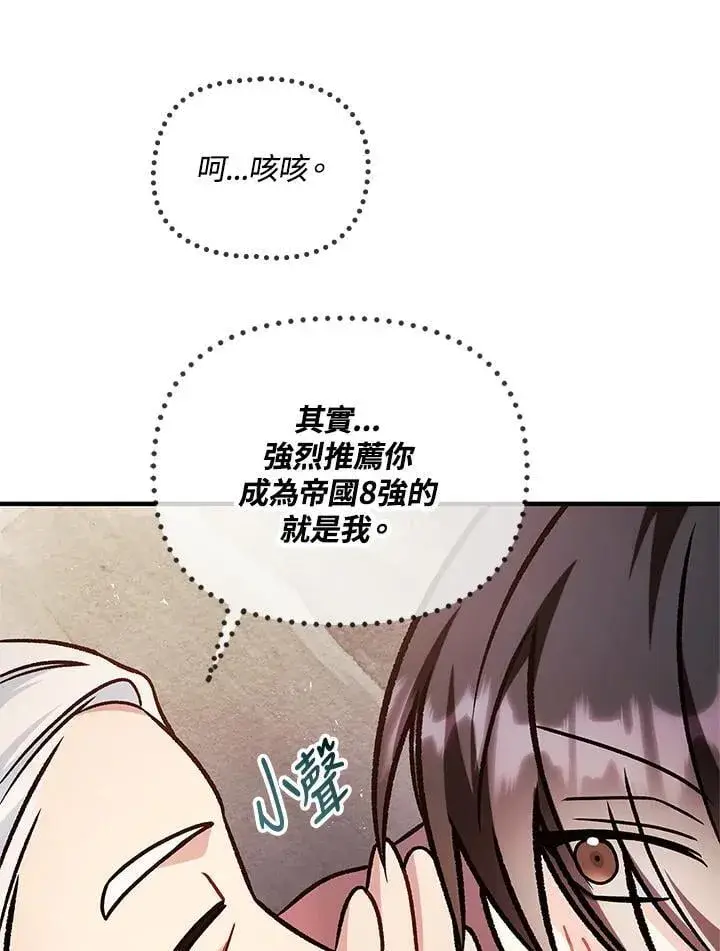 漫画《当反派拥有了全知属性》第87话第91张图