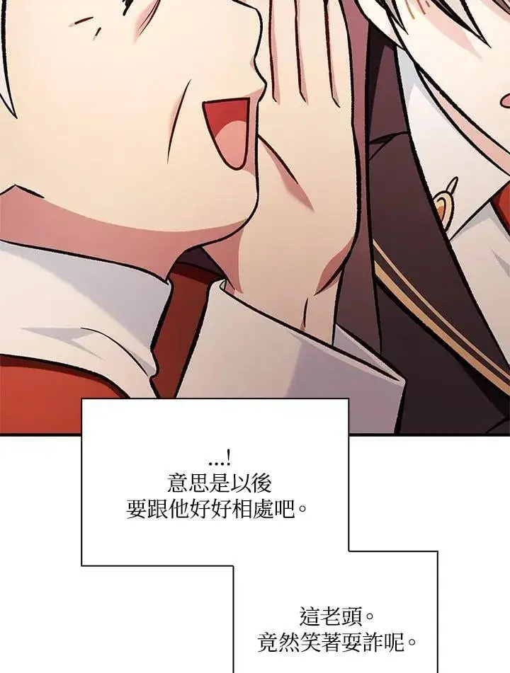 漫画《当反派拥有了全知属性》第87话第92张图