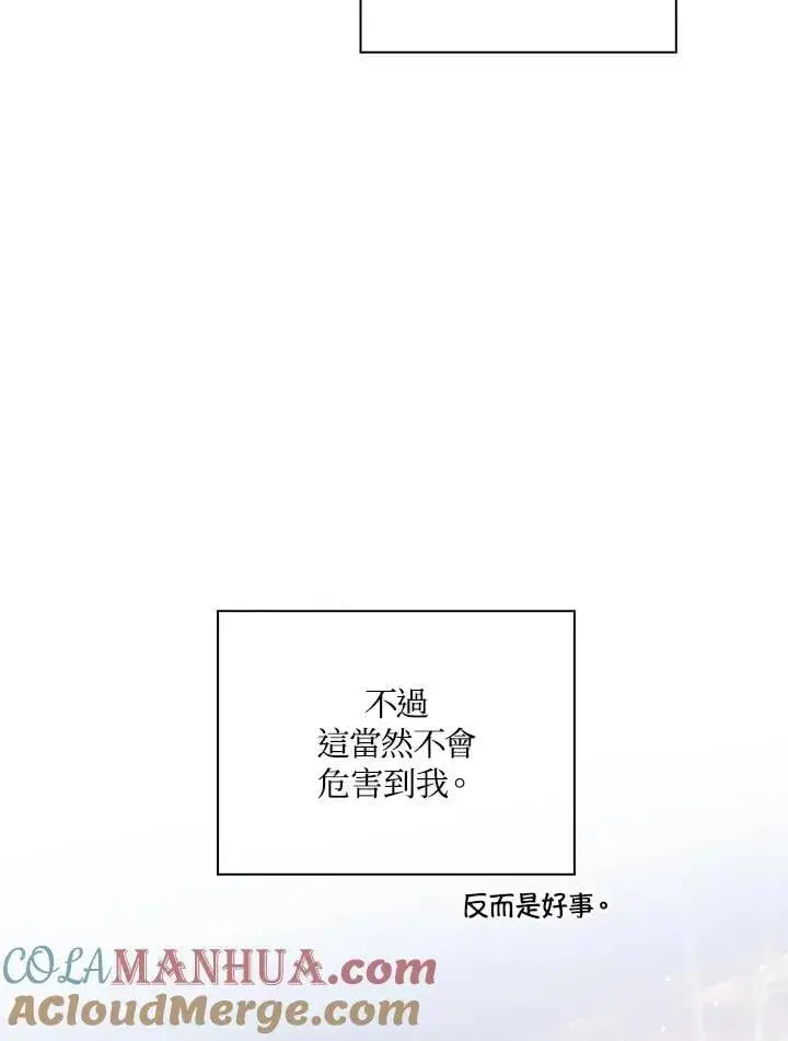 漫画《当反派拥有了全知属性》第87话第93张图