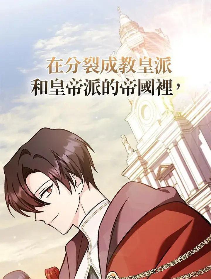 漫画《当反派拥有了全知属性》第87话第94张图
