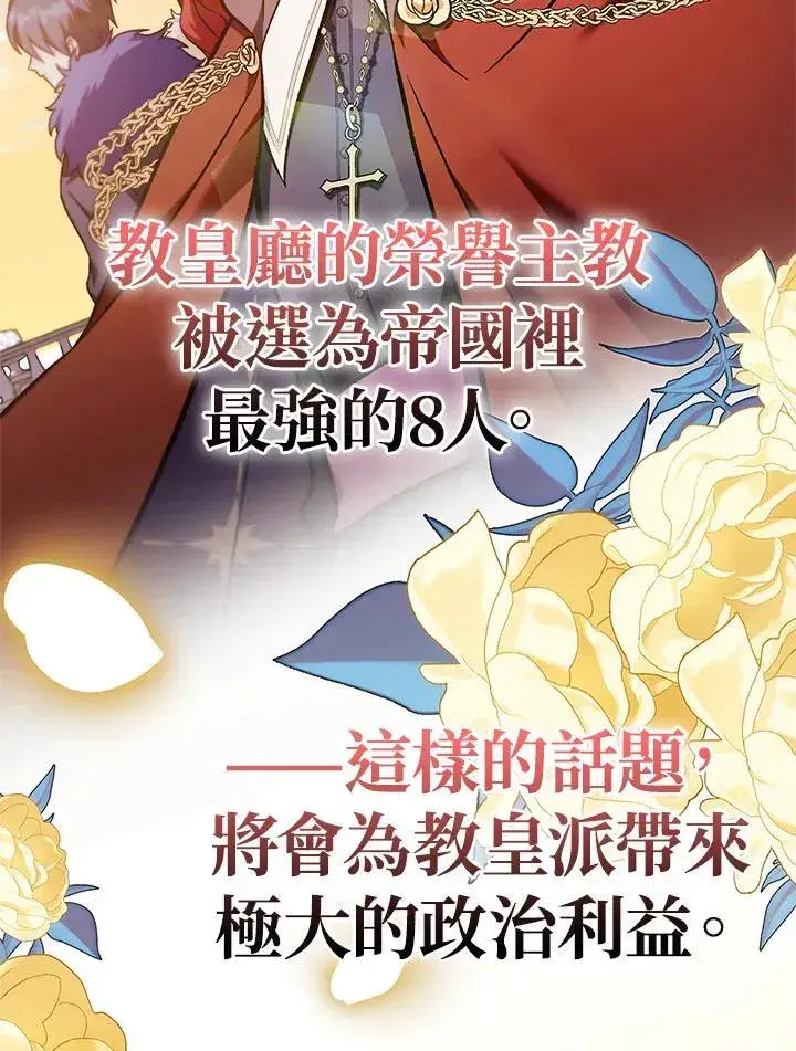 漫画《当反派拥有了全知属性》第87话第95张图