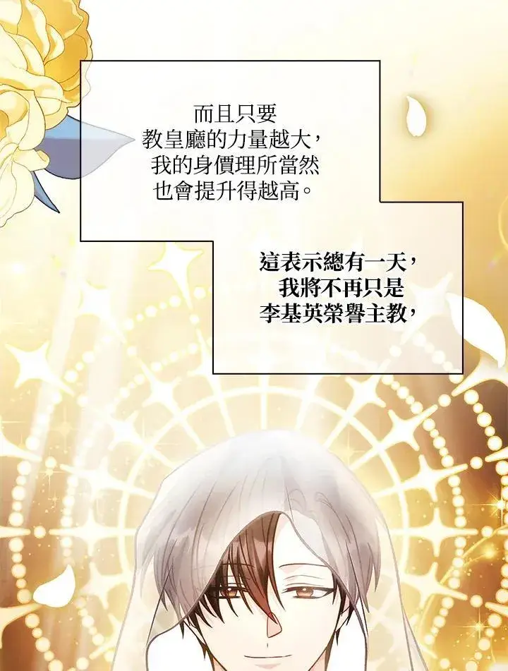 漫画《当反派拥有了全知属性》第87话第96张图