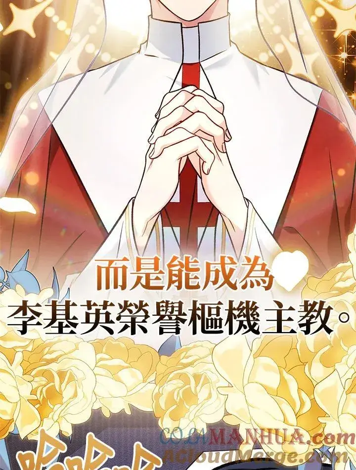 漫画《当反派拥有了全知属性》第87话第97张图