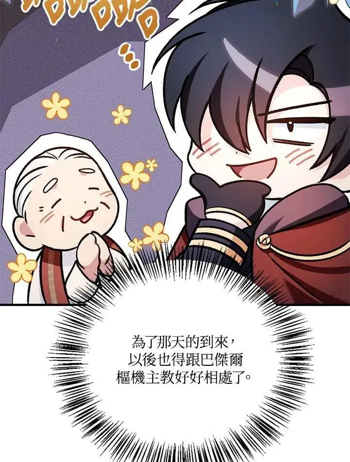 漫画《当反派拥有了全知属性》第87话第98张图