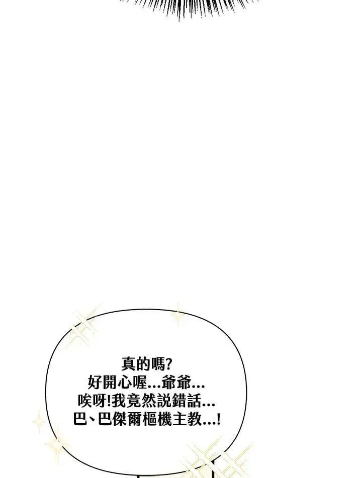 漫画《当反派拥有了全知属性》第87话第99张图