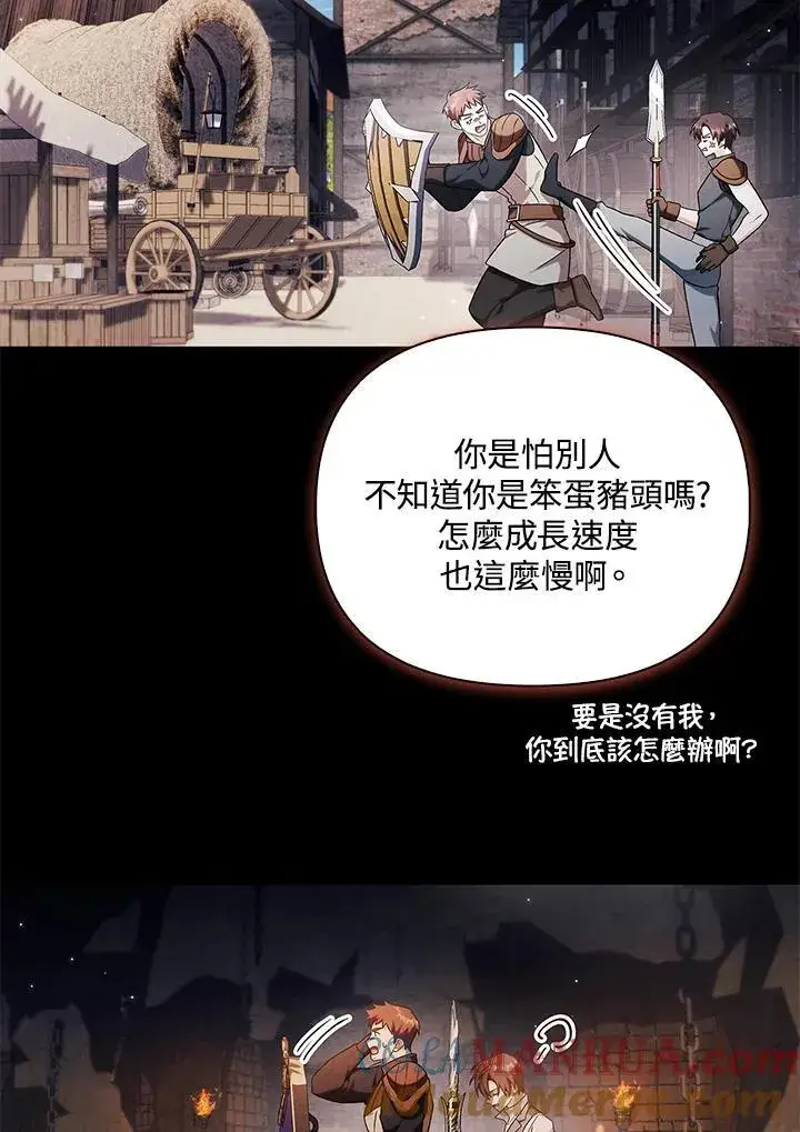 漫画《当反派拥有了全知属性》第88话(第2季最终章)第101张图