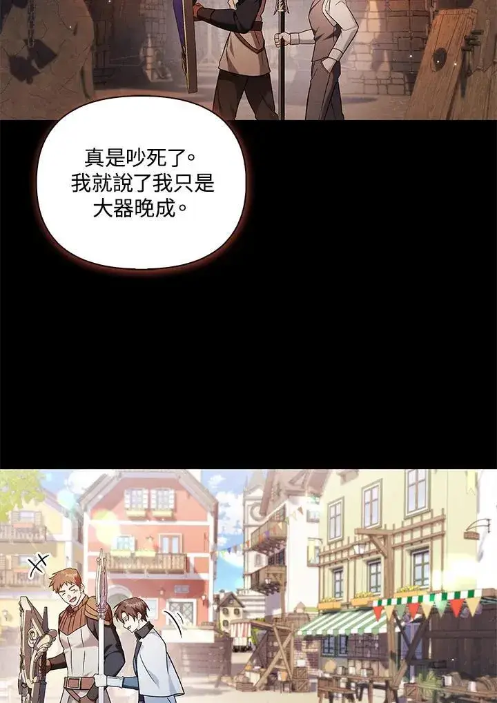 漫画《当反派拥有了全知属性》第88话(第2季最终章)第102张图
