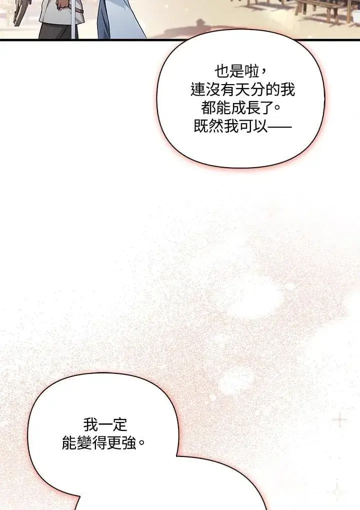 漫画《当反派拥有了全知属性》第88话(第2季最终章)第103张图