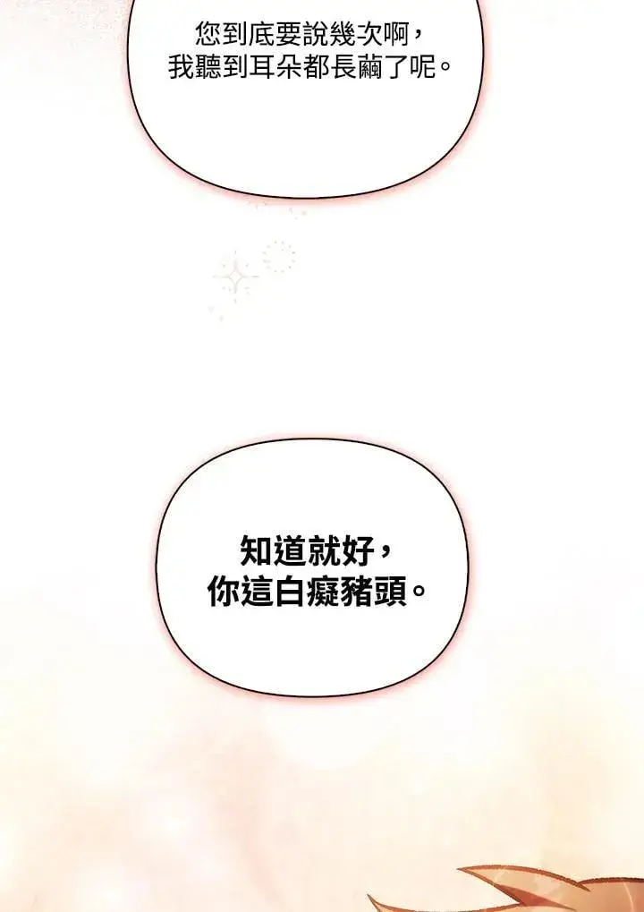 漫画《当反派拥有了全知属性》第88话(第2季最终章)第104张图