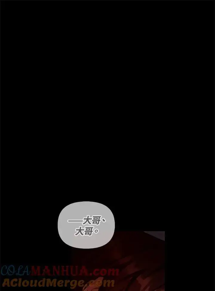 漫画《当反派拥有了全知属性》第88话(第2季最终章)第109张图