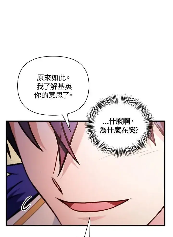 漫画《当反派拥有了全知属性》第88话(第2季最终章)第11张图