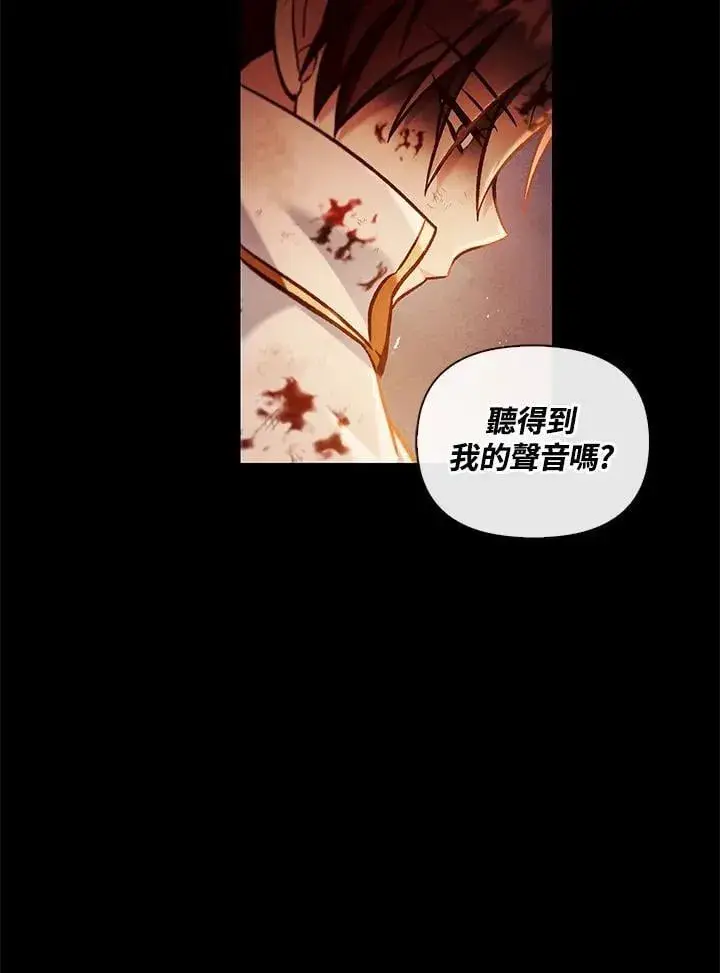 漫画《当反派拥有了全知属性》第88话(第2季最终章)第110张图