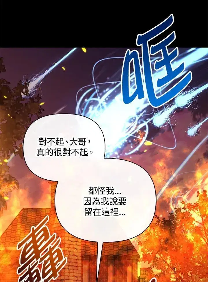 漫画《当反派拥有了全知属性》第88话(第2季最终章)第111张图