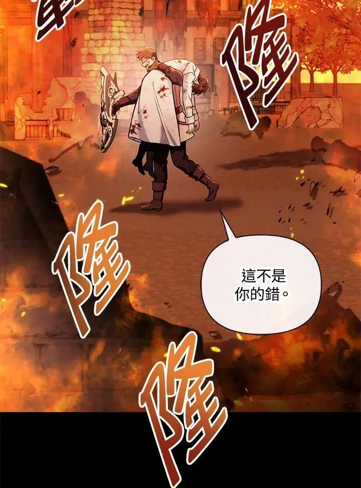 漫画《当反派拥有了全知属性》第88话(第2季最终章)第112张图