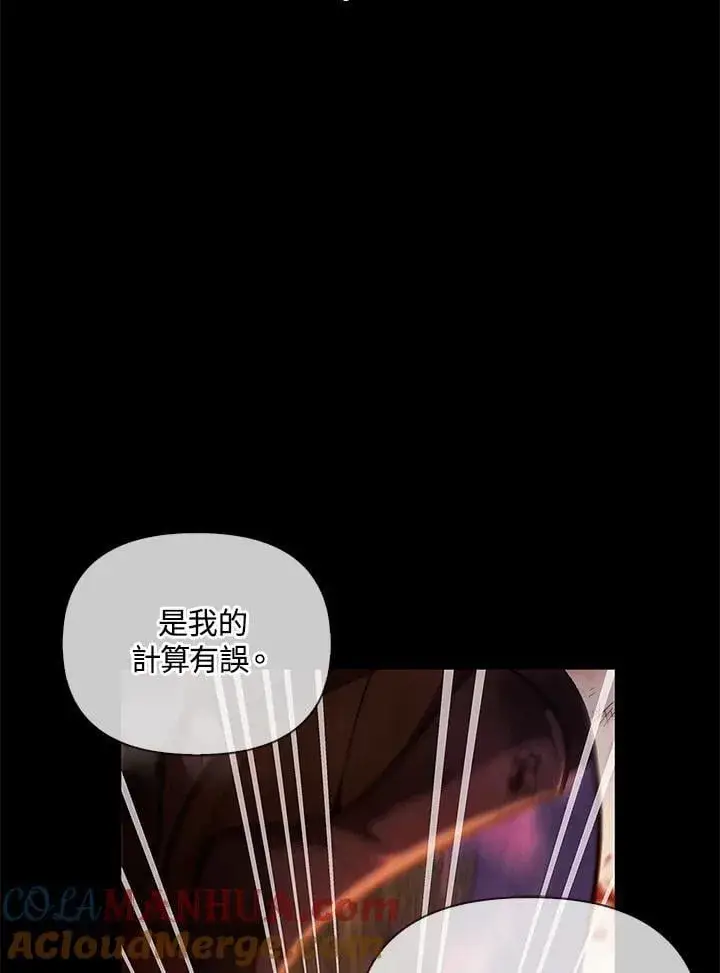 漫画《当反派拥有了全知属性》第88话(第2季最终章)第113张图