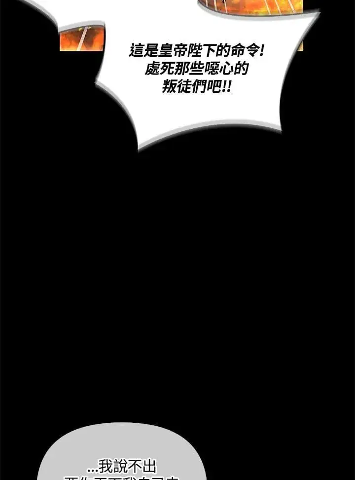 漫画《当反派拥有了全知属性》第88话(第2季最终章)第115张图