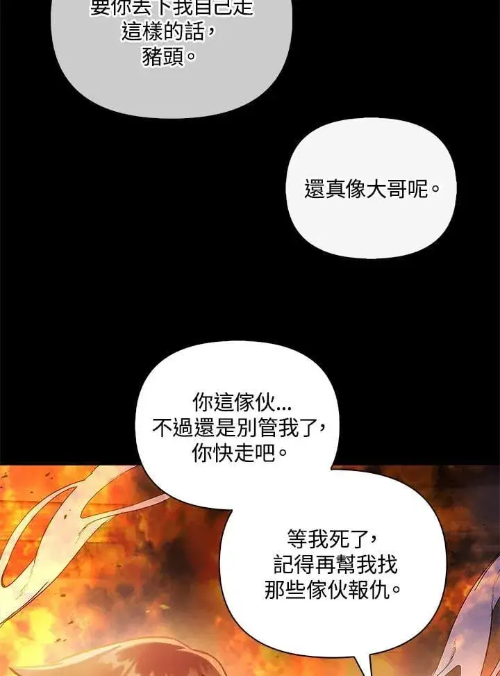 漫画《当反派拥有了全知属性》第88话(第2季最终章)第116张图