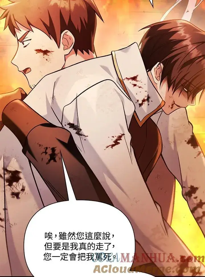 漫画《当反派拥有了全知属性》第88话(第2季最终章)第117张图
