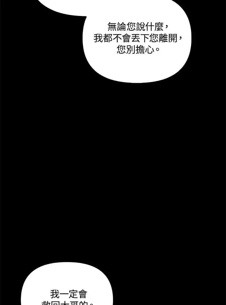 漫画《当反派拥有了全知属性》第88话(第2季最终章)第118张图