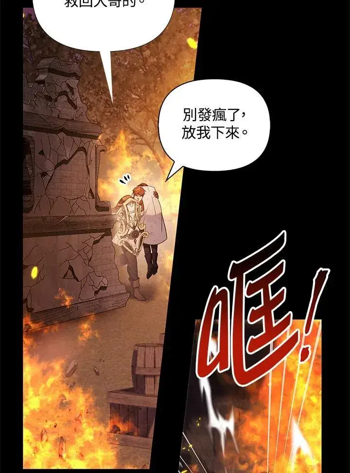 漫画《当反派拥有了全知属性》第88话(第2季最终章)第119张图