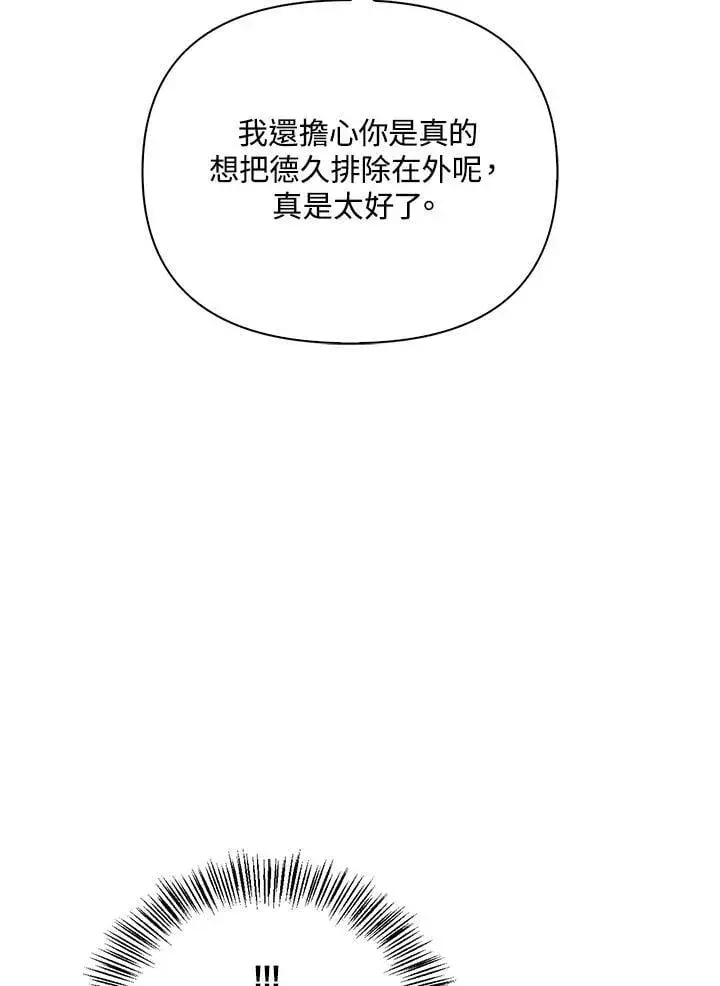 漫画《当反派拥有了全知属性》第88话(第2季最终章)第12张图
