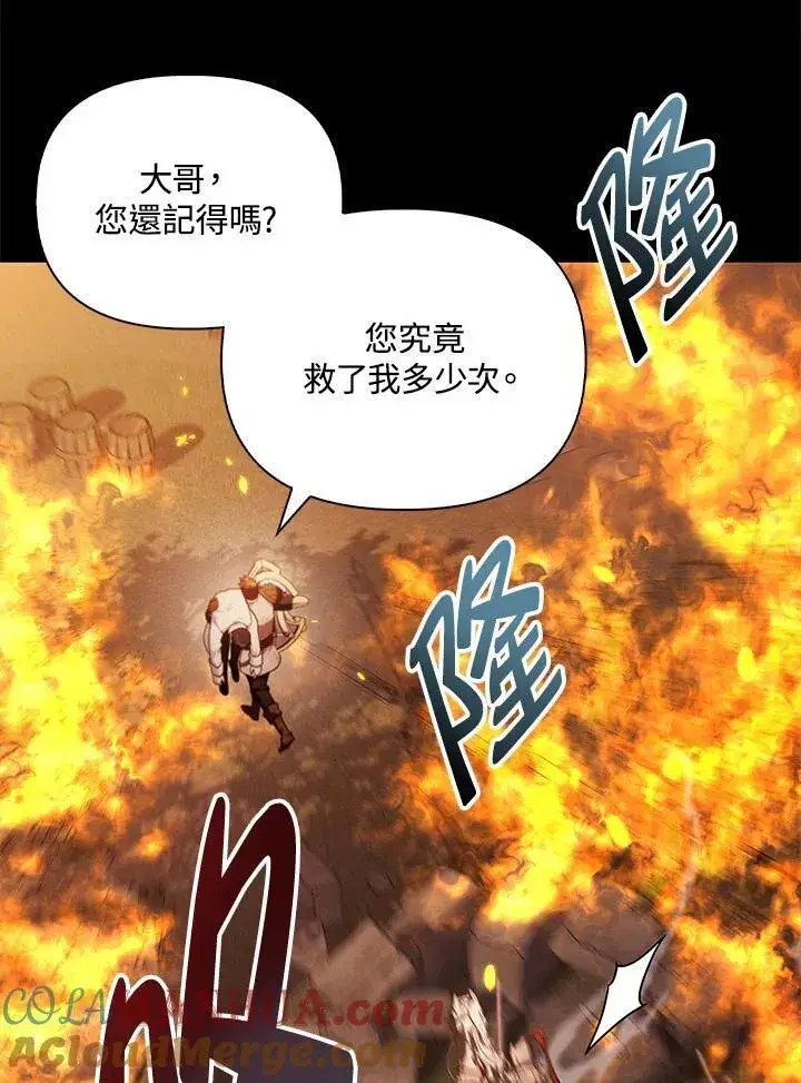 漫画《当反派拥有了全知属性》第88话(第2季最终章)第121张图