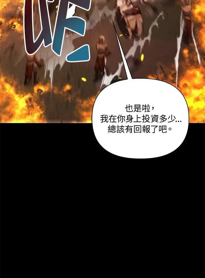 漫画《当反派拥有了全知属性》第88话(第2季最终章)第122张图