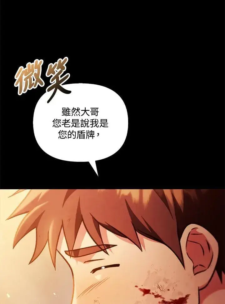 漫画《当反派拥有了全知属性》第88话(第2季最终章)第123张图