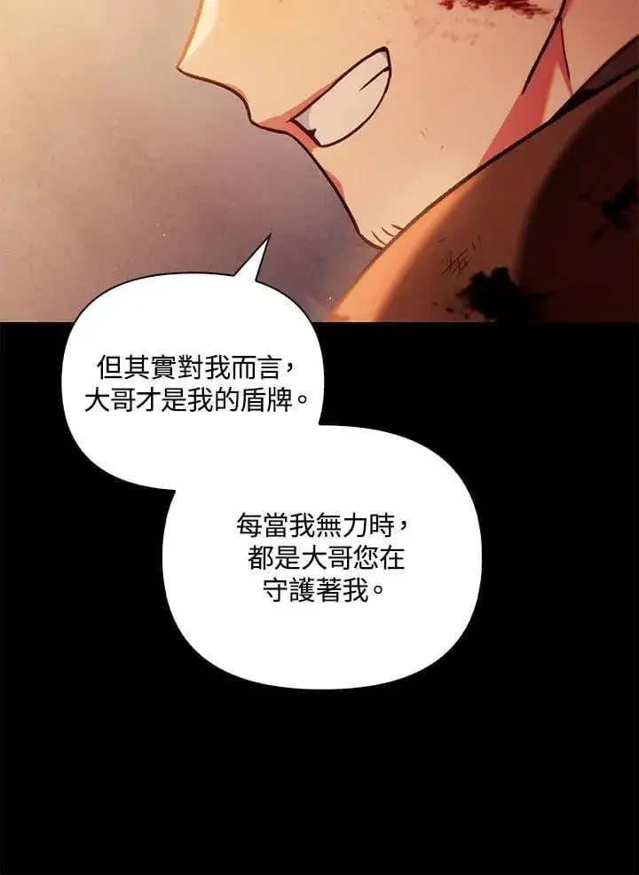 漫画《当反派拥有了全知属性》第88话(第2季最终章)第124张图