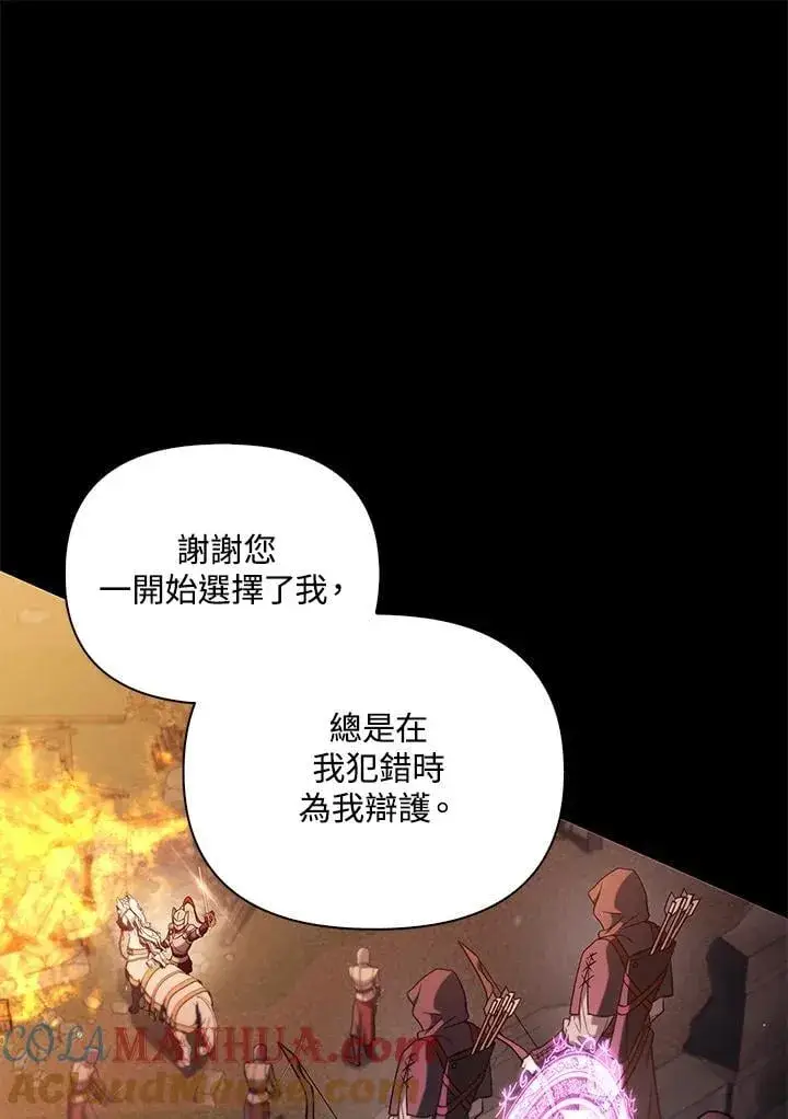 漫画《当反派拥有了全知属性》第88话(第2季最终章)第125张图