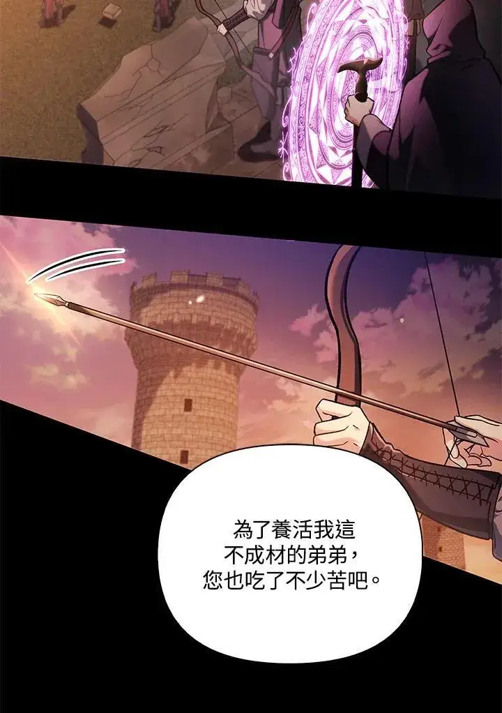 漫画《当反派拥有了全知属性》第88话(第2季最终章)第126张图