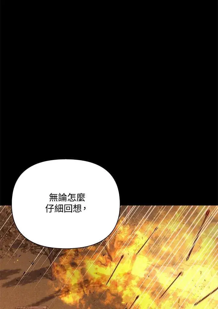 漫画《当反派拥有了全知属性》第88话(第2季最终章)第127张图