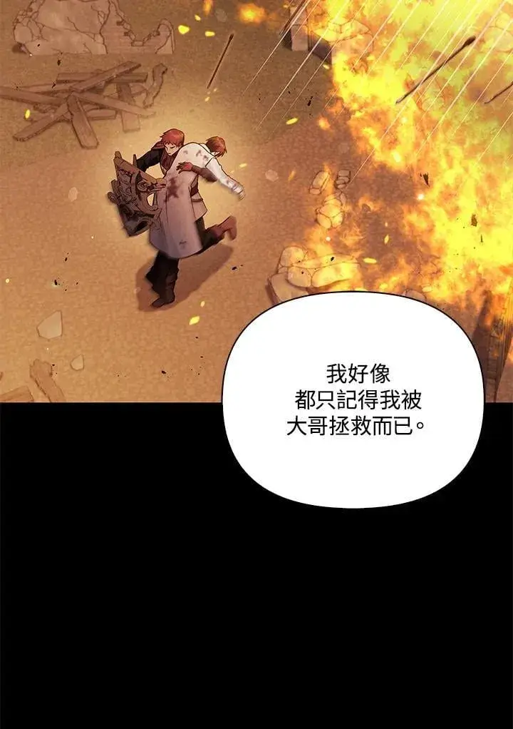 漫画《当反派拥有了全知属性》第88话(第2季最终章)第128张图