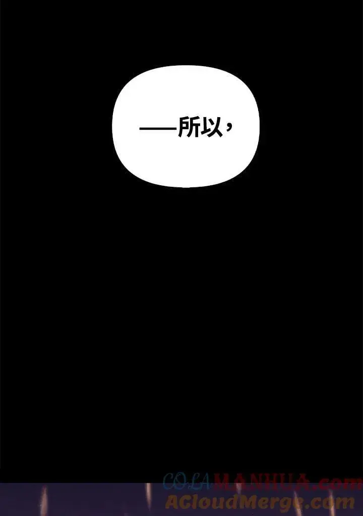 漫画《当反派拥有了全知属性》第88话(第2季最终章)第129张图