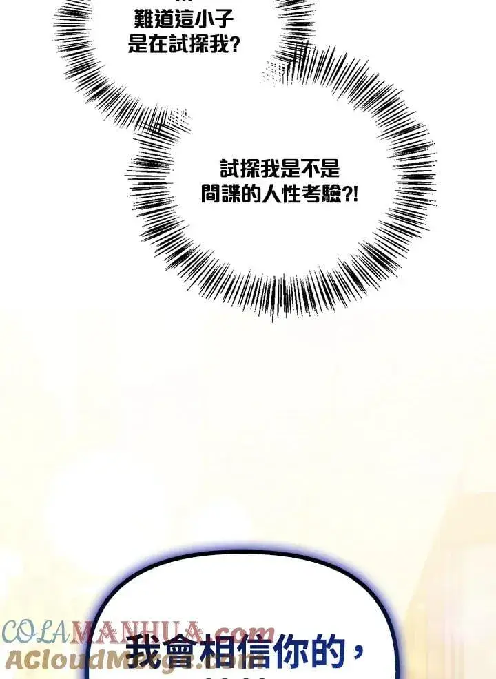 漫画《当反派拥有了全知属性》第88话(第2季最终章)第13张图