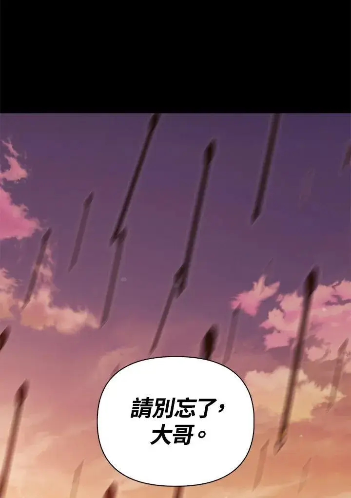 漫画《当反派拥有了全知属性》第88话(第2季最终章)第132张图