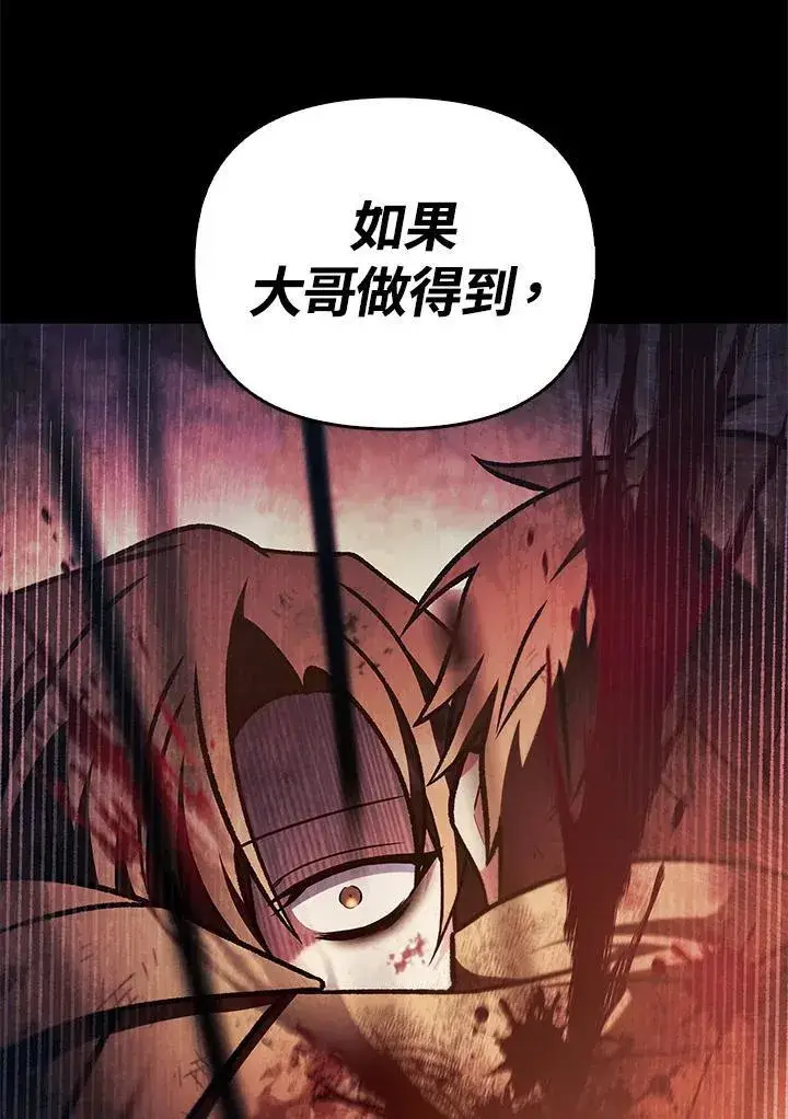 漫画《当反派拥有了全知属性》第88话(第2季最终章)第134张图