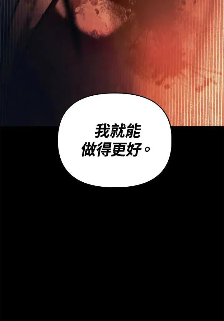 漫画《当反派拥有了全知属性》第88话(第2季最终章)第135张图