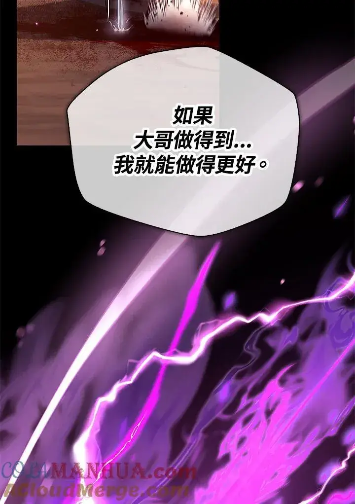 漫画《当反派拥有了全知属性》第88话(第2季最终章)第137张图