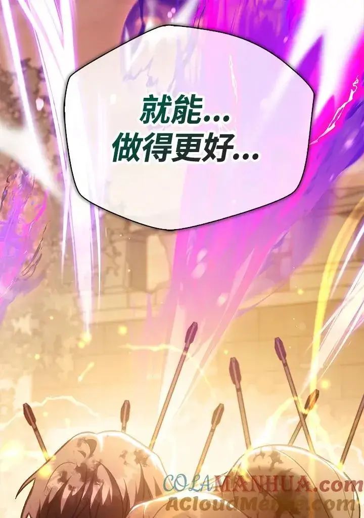漫画《当反派拥有了全知属性》第88话(第2季最终章)第141张图