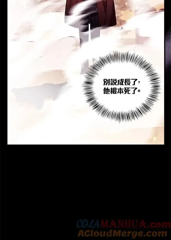 漫画《当反派拥有了全知属性》第88话(第2季最终章)第149张图