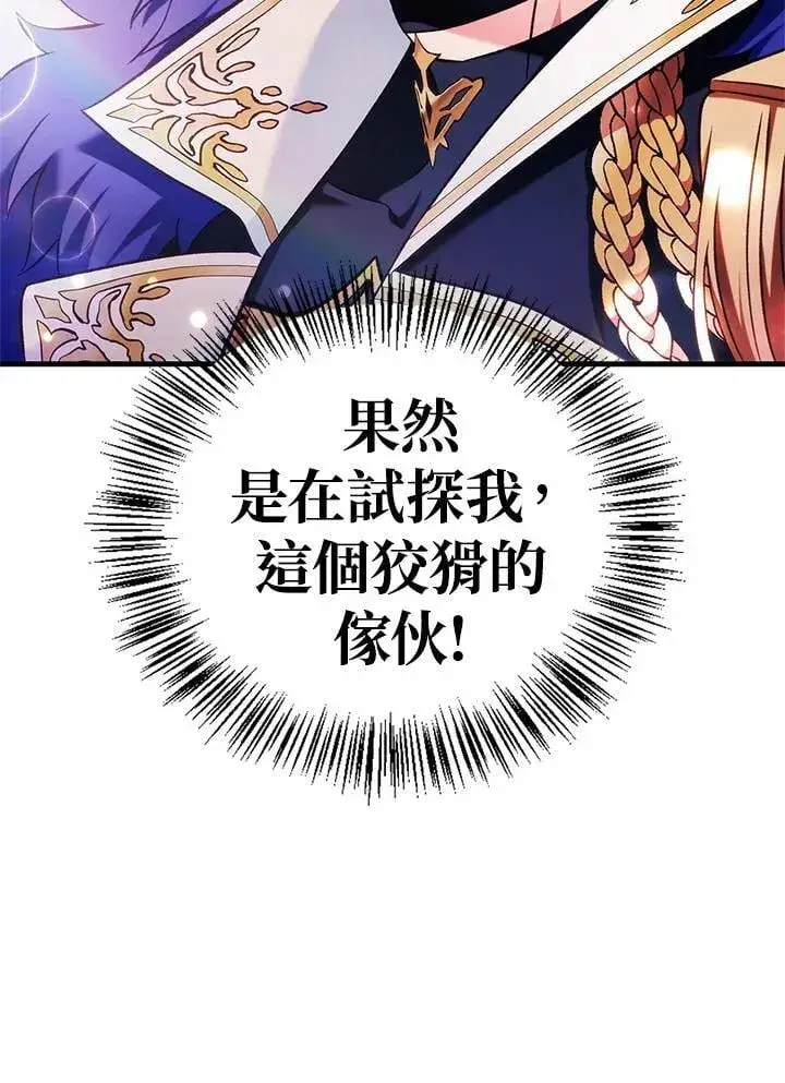 漫画《当反派拥有了全知属性》第88话(第2季最终章)第15张图